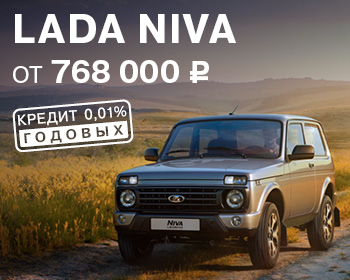 Выгода при покупке LADA Niva 