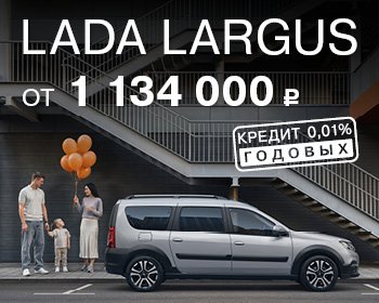 Новый LADA Largus — комфортный, как и его новая цена