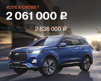 Последние автомобили XCITE X-CROSS 7 с выгодой 575 000 р.